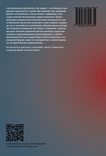 КАК ЖИТЬ. ПОГОВОРИМ О БЕССОННИЦЕ. Как самостоятельно наладить сон