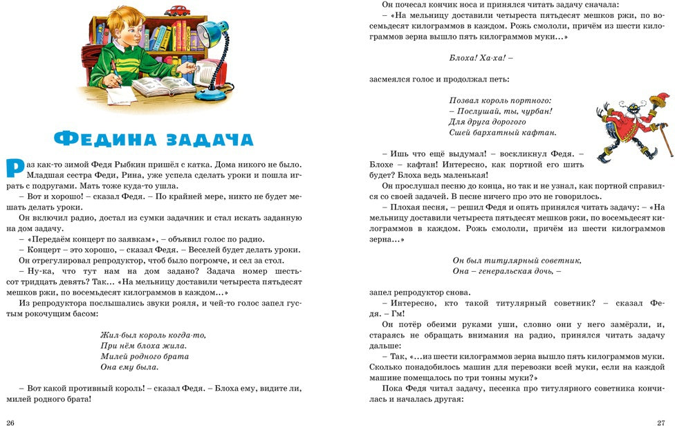 Большая книга рассказов. Носов (нов.обл.*)