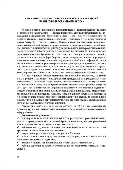 Дети от 0 до 3 лет в работе коррекционного педагога: междисциплинарный подход к диагност. отклон. в развитии и построен. программы коррек.-разв. Работ
