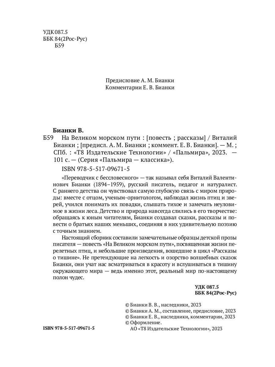 РипА.Классик.На Великом морском пути:повесть,расск