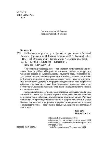 РипА.Классик.На Великом морском пути:повесть,расск