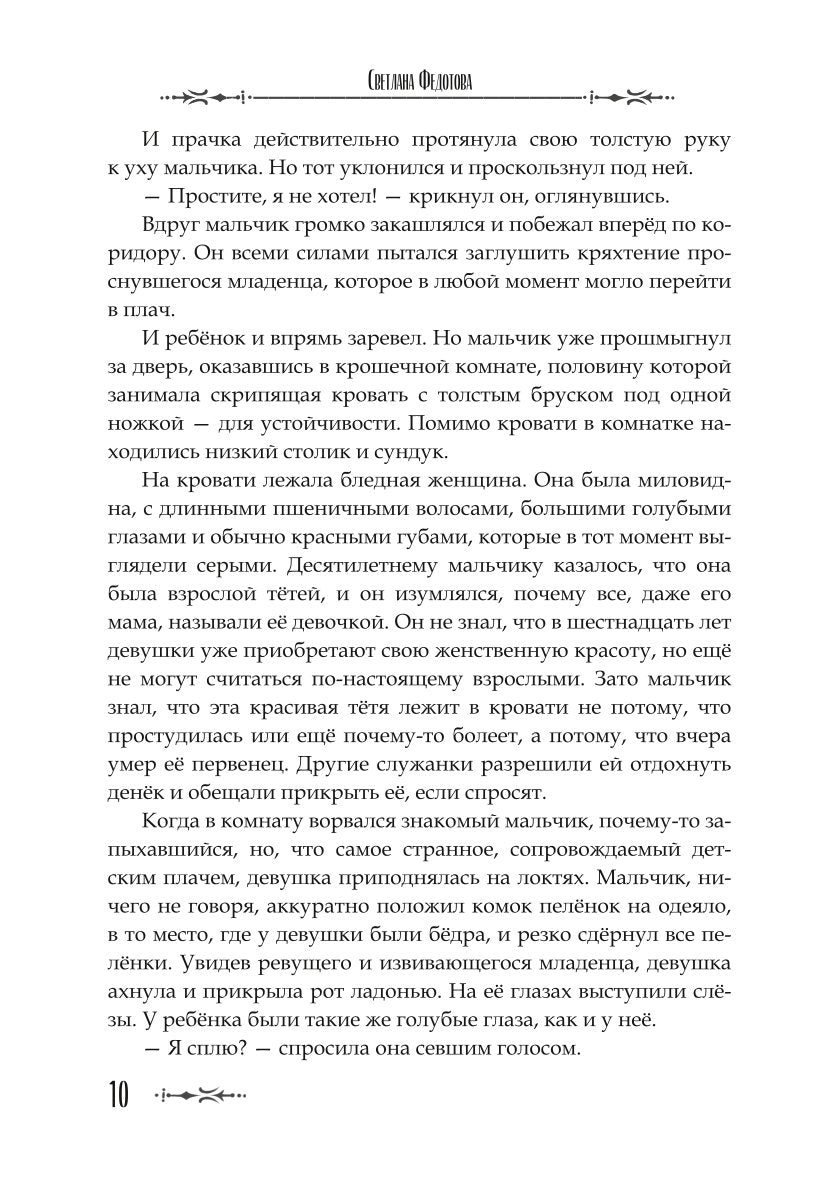 Кровавая Аврора. Плавание Бекки Джонс