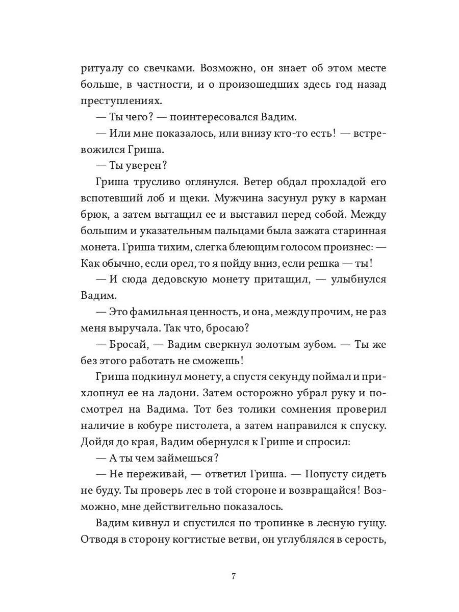 Чертово 2: Мертвое городище