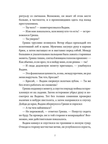 Чертово 2: Мертвое городище