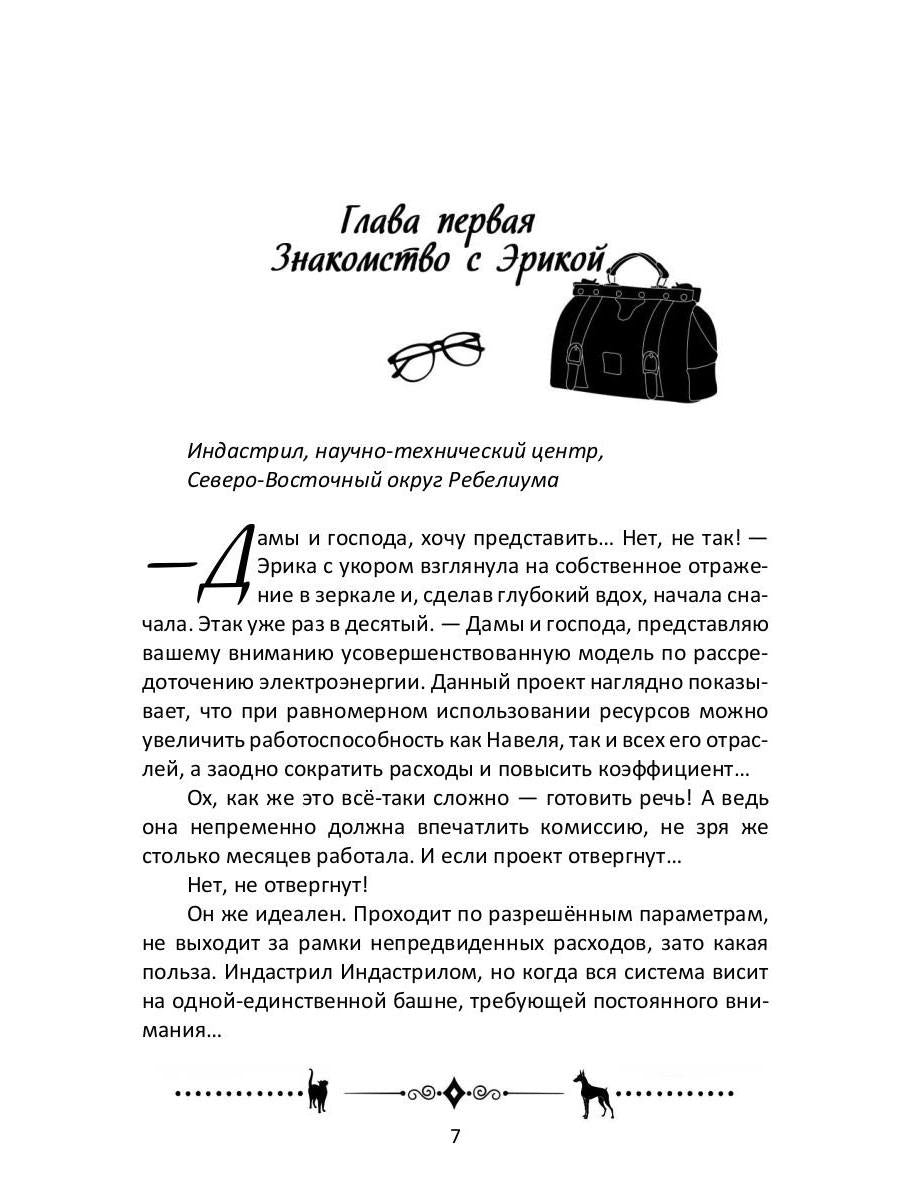 Ребелиум. Цена свободы