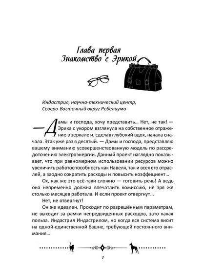 Ребелиум. Цена свободы