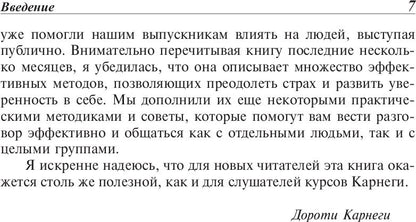 Как выработать уверенность в себе и влиять на людей, выступая публично. Как завоевывать друзей и оказывать влияние на людей. Как перестать беспокоиться и начать жить