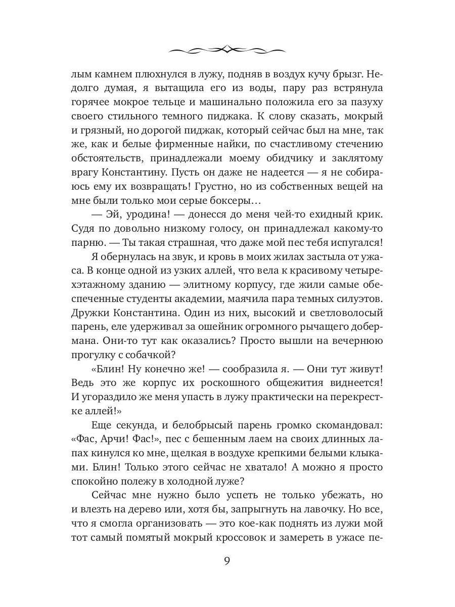 ЧарФак. Факультет чар