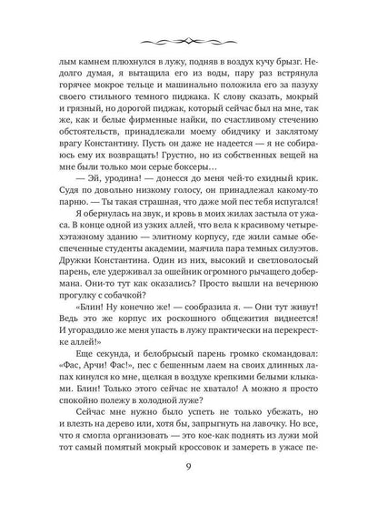 ЧарФак. Факультет чар