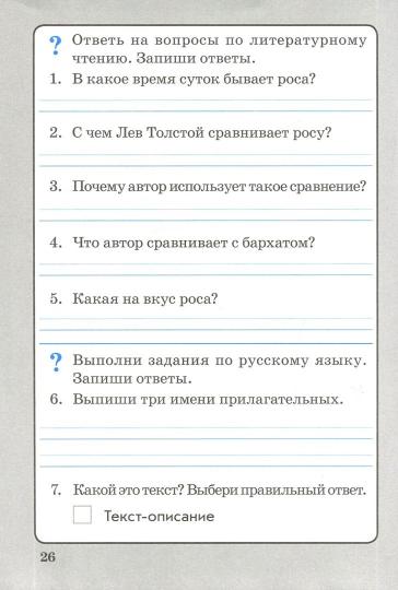 Работа с текстом 2кл 1 и 2 часть (Комплект) ч.2