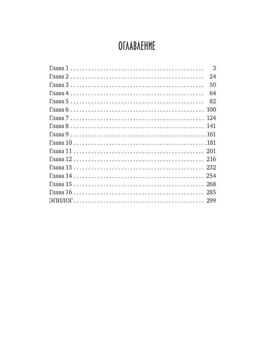 Тьма века сего. Кн. 2