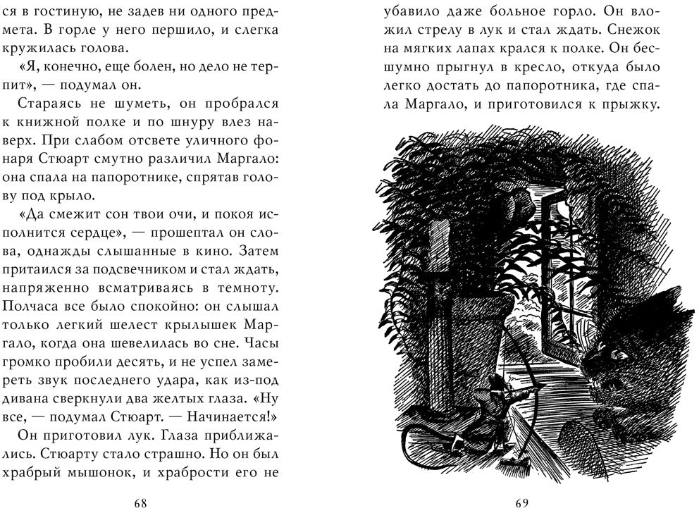Стюарт Литл