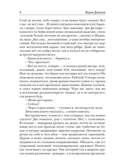Закрытые воды. Путь на Кристу. Кн. 1