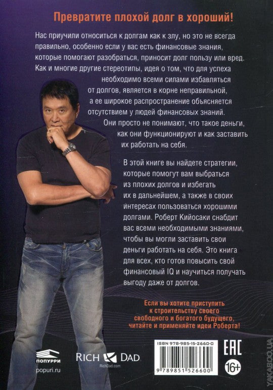 Освободитесь от плохих долгов