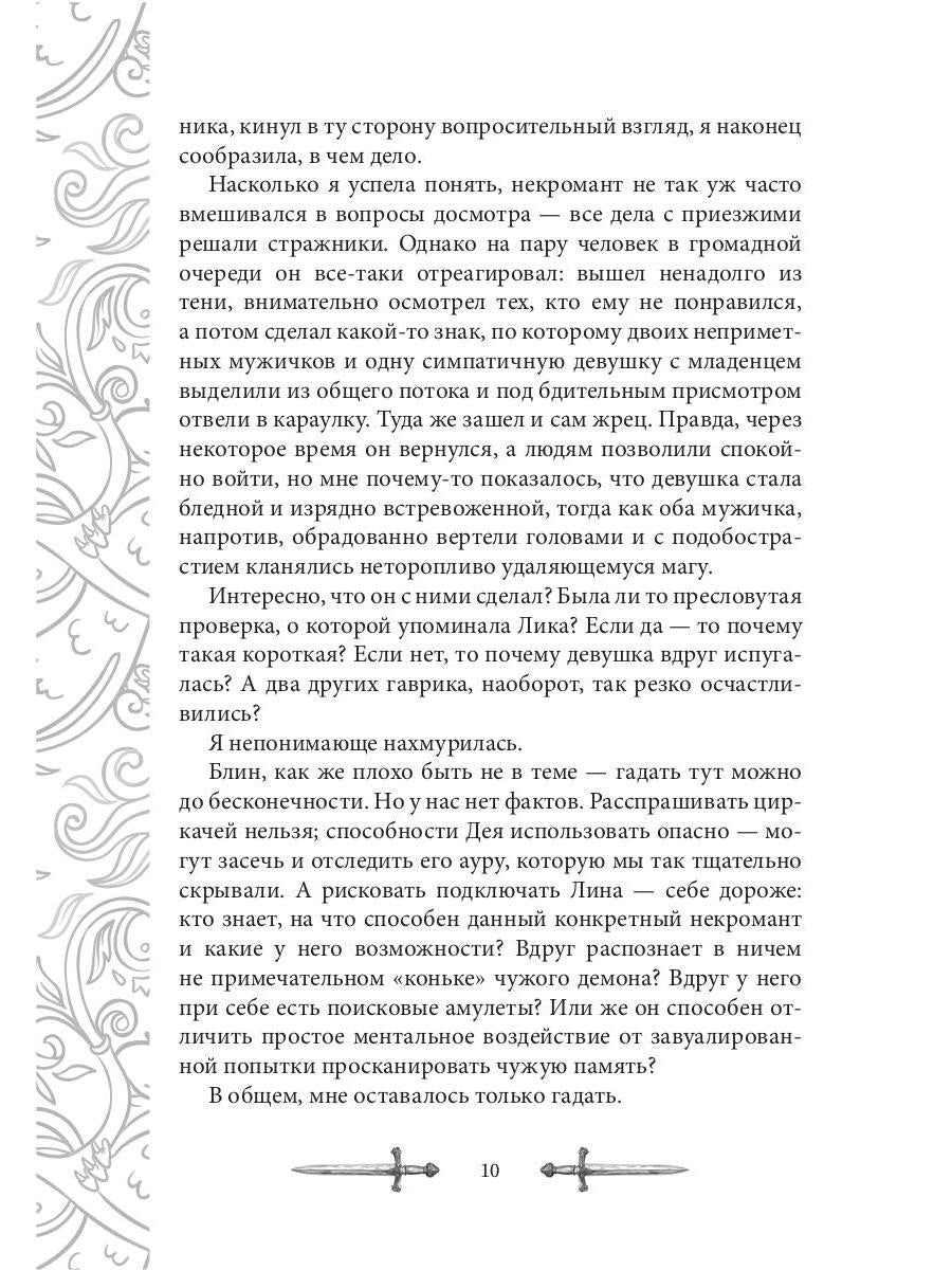 Игрок-8. Мертвая долина. Т. 2