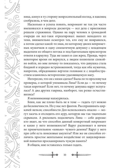 Игрок-8. Мертвая долина. Т. 2