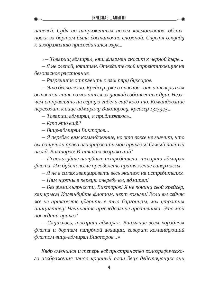 Падение "Галактики"