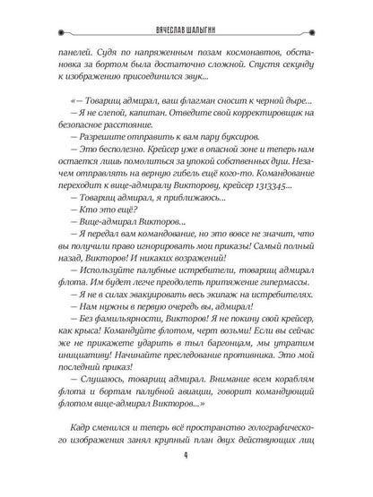 Падение "Галактики"