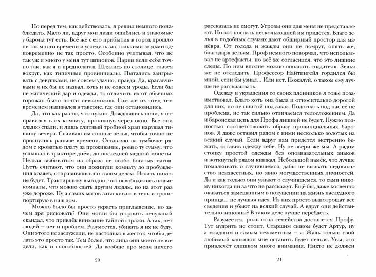 Теневой путь 9. Тень мести