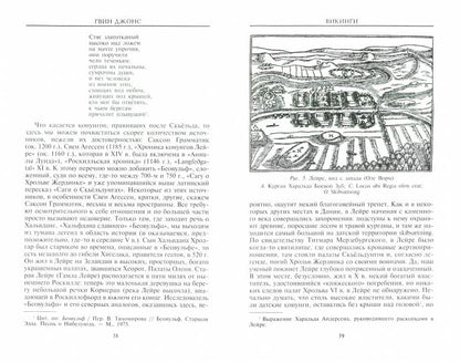 Викинги. Потомки Одина и Тора