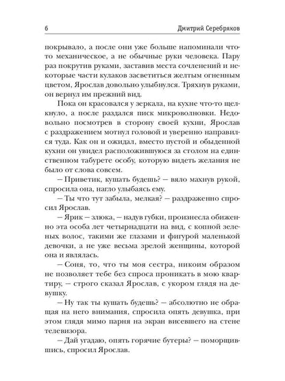 Система. Девятый уровень. Кн. 2