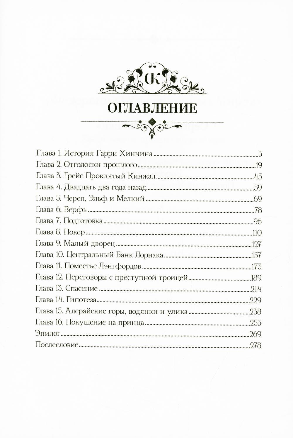 Король Лжи II