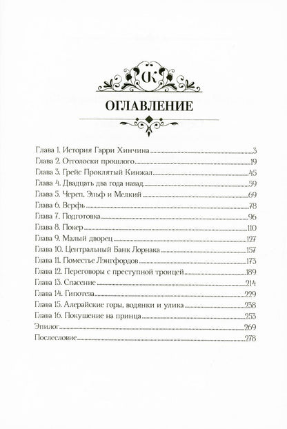 Король Лжи II