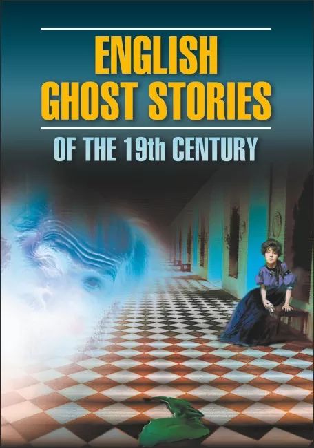 English Ghost Stories of the 19th Century = Английская мистическая новелла XIX века: книга для чтения на английском языке