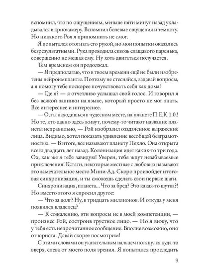 Должник: Фантастический роман