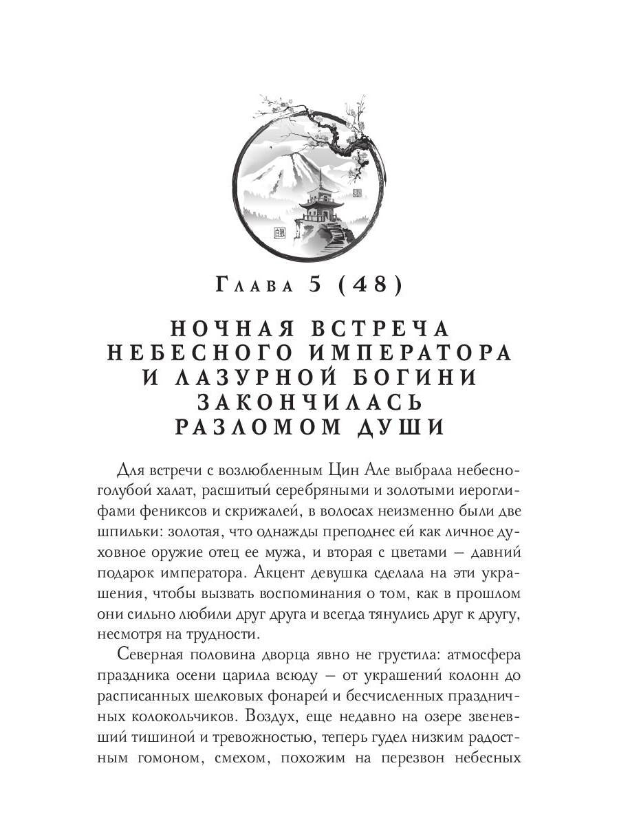 Цин Але. Лазурная богиня