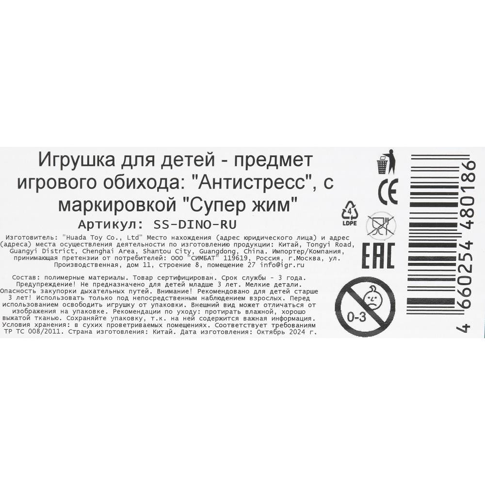 Игрушка супер мялка, выпругунчики - ДИНОЗАВРЫ в чашке, дисплей Супер Жим уп-12шт в кор.12уп