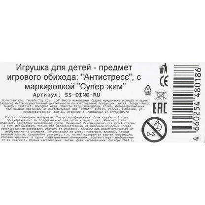 Игрушка супер мялка, выпругунчики - ДИНОЗАВРЫ в чашке, дисплей Супер Жим уп-12шт в кор.12уп