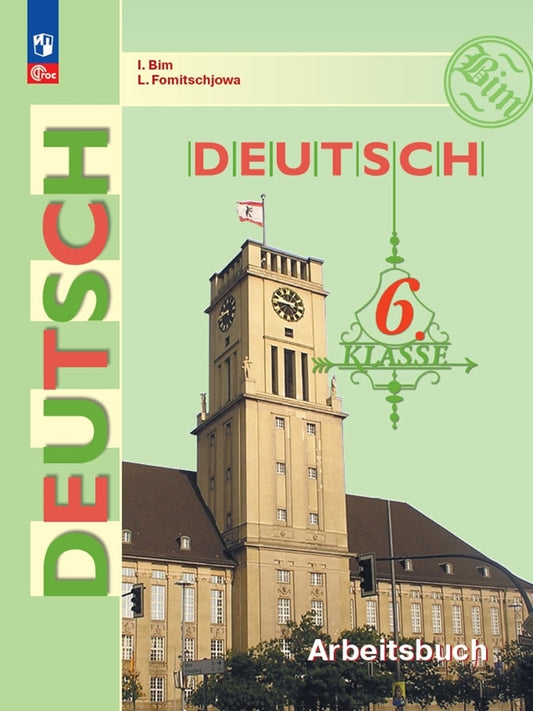 Бим Немецкий язык 6 cl. (Partie 1) Рабочая тетрадь