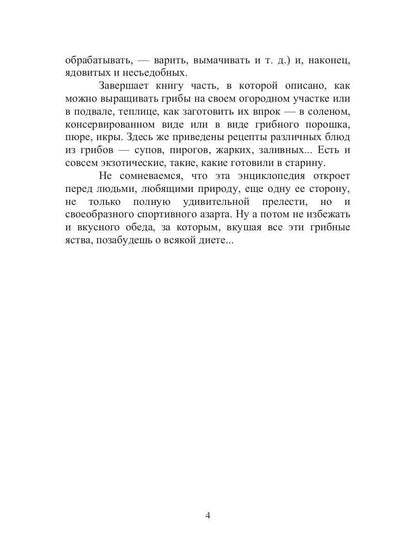 Энциклопедия грибника