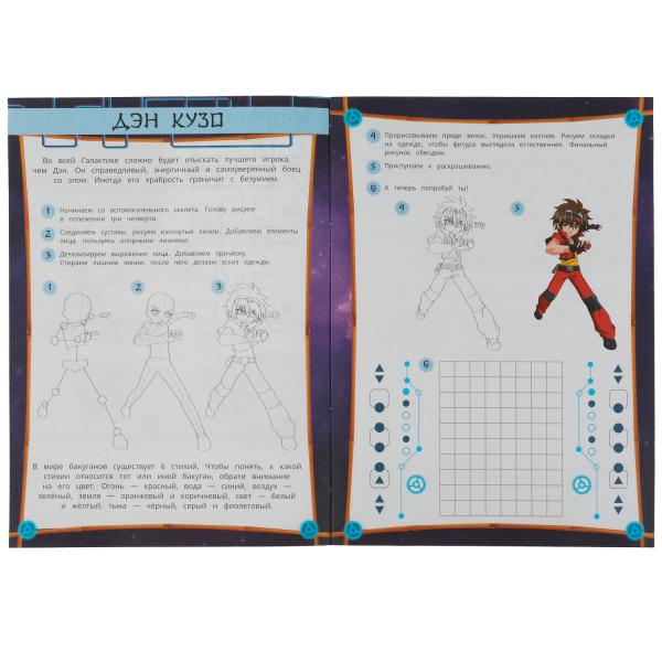 Отчаянные бойцы Бакуган. Как рисовать Аниме. 210х290мм. Скрепка. 16 стр. Умка в кор.50шт