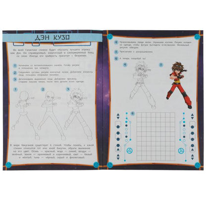 Отчаянные бойцы Бакуган. Как рисовать Аниме. 210х290мм. Скрепка. 16 стр. Умка в кор.50шт