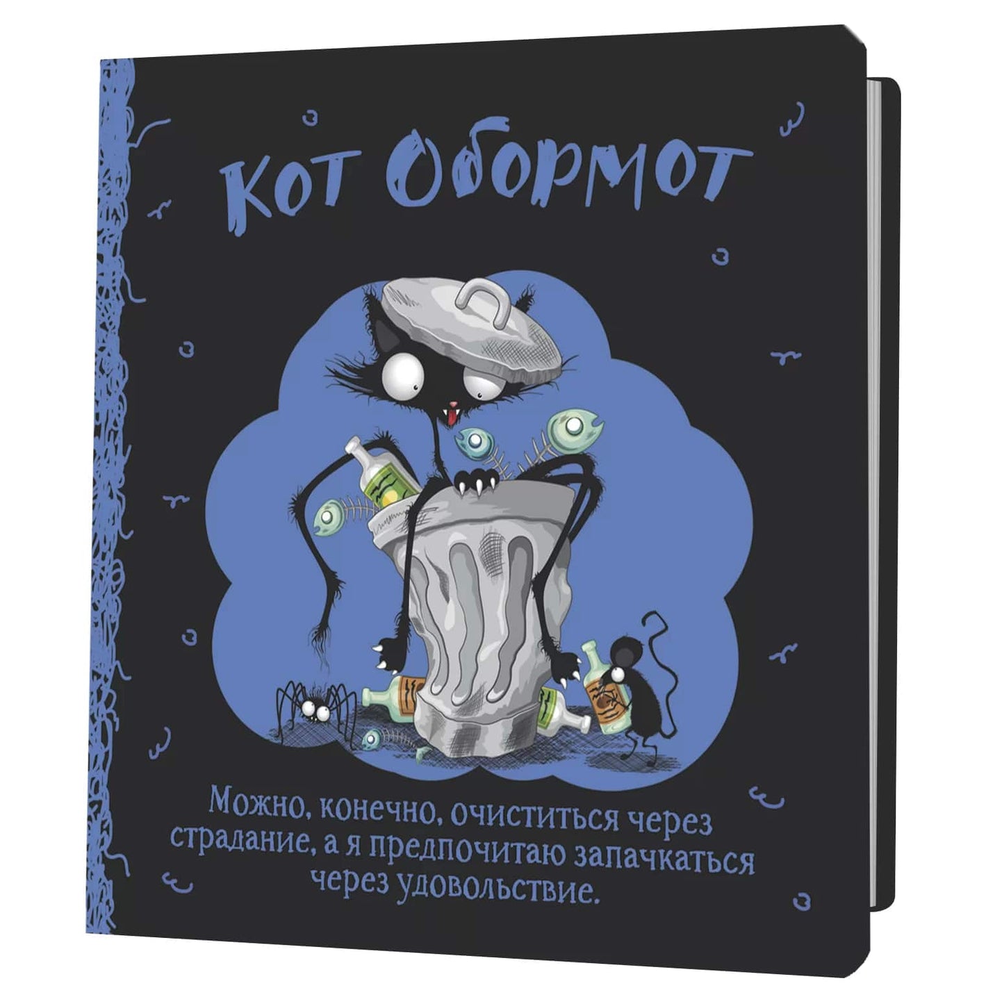 Блокнот КОТ ОБОРМОТ (черно-голубой)