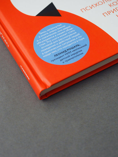 Разделяя боль. Опыт психолога МЧС, который пригодится каждому