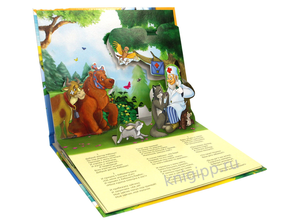 КНИЖКИ-ПАНОРАМКИ 4 разворота. АЙБОЛИТ