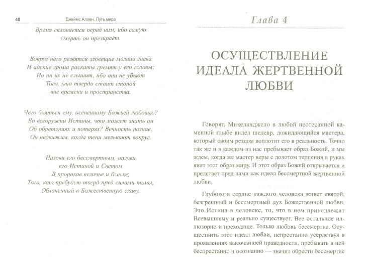 Путь мира