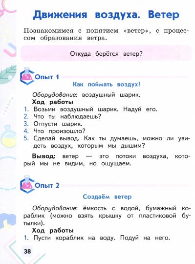 Дорохина. Опыты и эксперименты в начальной школе 1-2кл.
