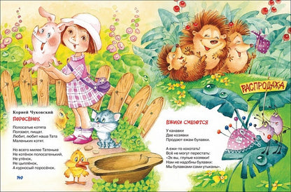 Большая книга малыша