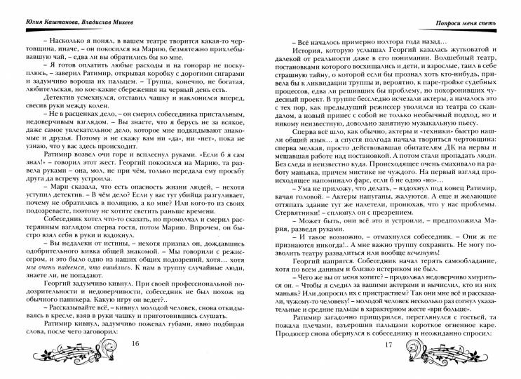 Попроси меня спеть