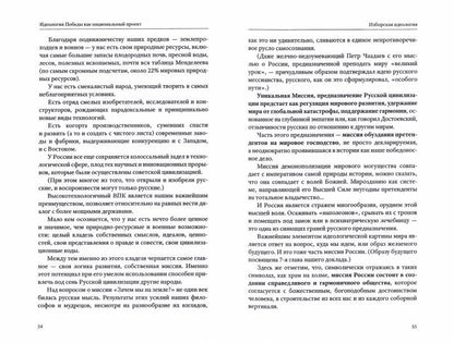 Изборская идеология