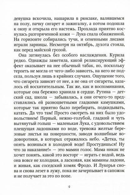 Стрекоза для покойника