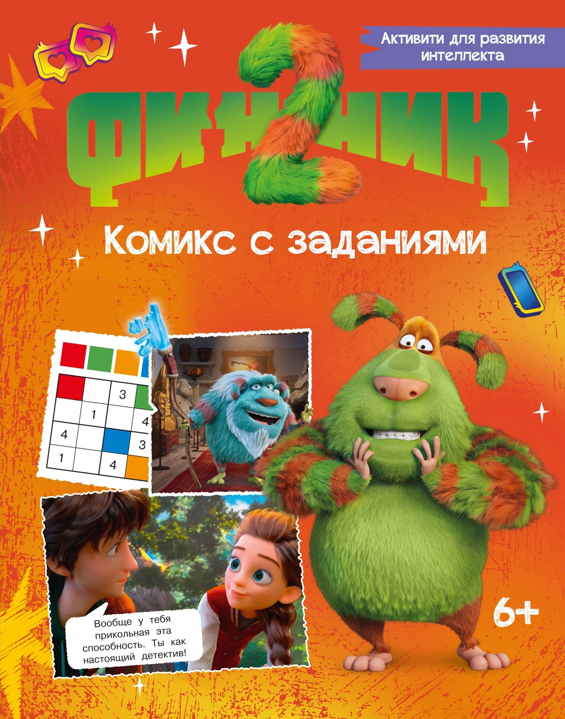 Финник 2. Комикс с заданиями