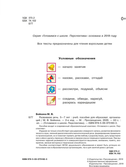 Новицкая. Готовимся к школе. Прогулки по зелёной планете. 5-7 лет. / УМК "Готовимся к школе. Перспектива" (ФГОС)