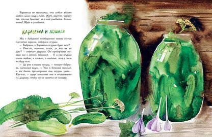 Каравелла и я