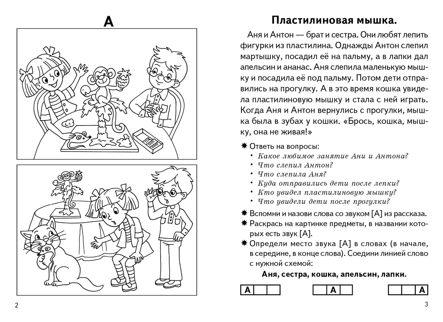 Тетрадь Фонетические рассказы и сказки 5-7 лет 1ч.