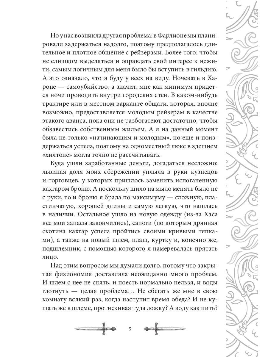 Игрок-3. Проба сил